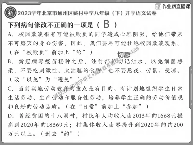 《16.课堂笔记主讲课中笔记_2025初二网课_25初二语文_25初二宋北平语文（作业帮）_春季上-寒假班A+_课堂笔记》第9页预览