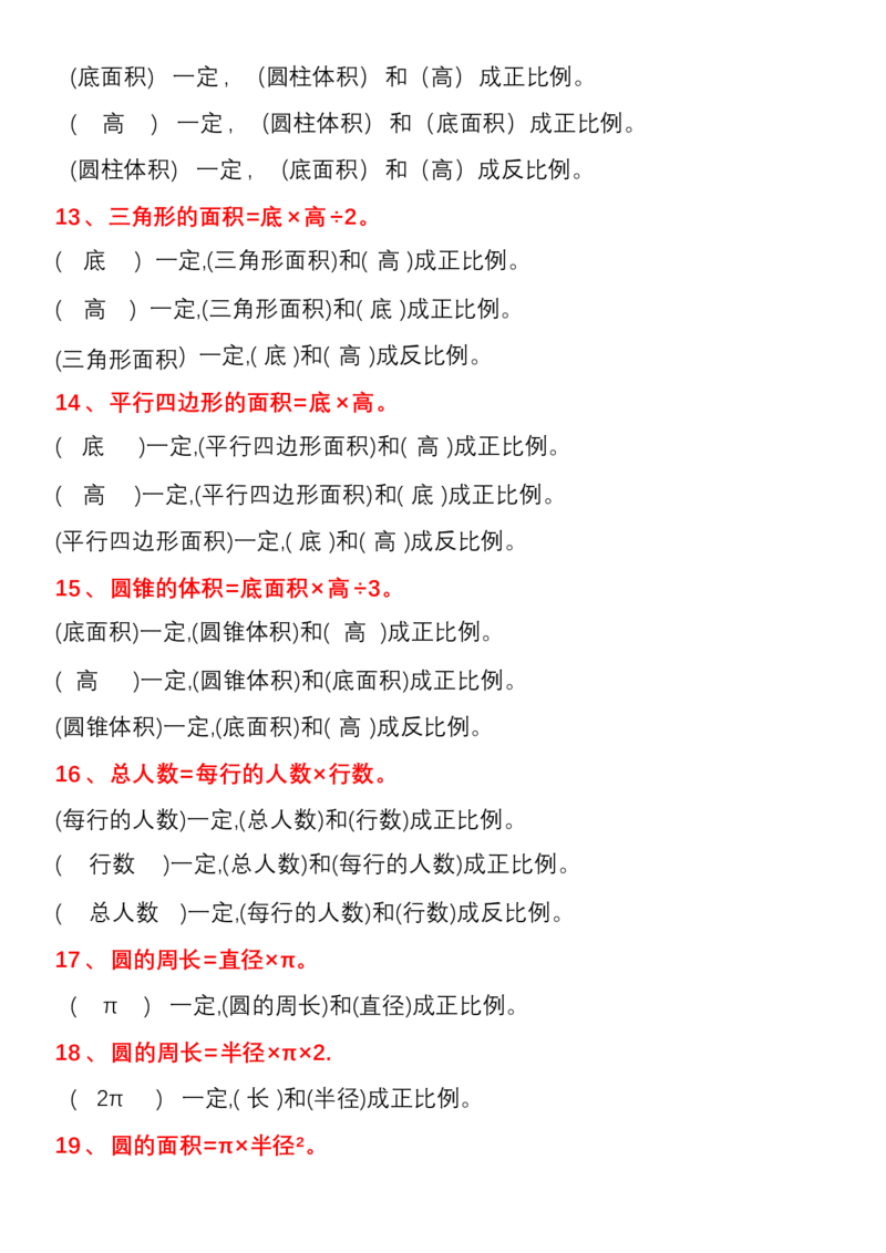 《六年级（下）数学正比例公式和练习_赠送2026小学1-6年级资料合集(按需自取)_六年级_六年级（下）数学正比例公式和练习》第3页预览