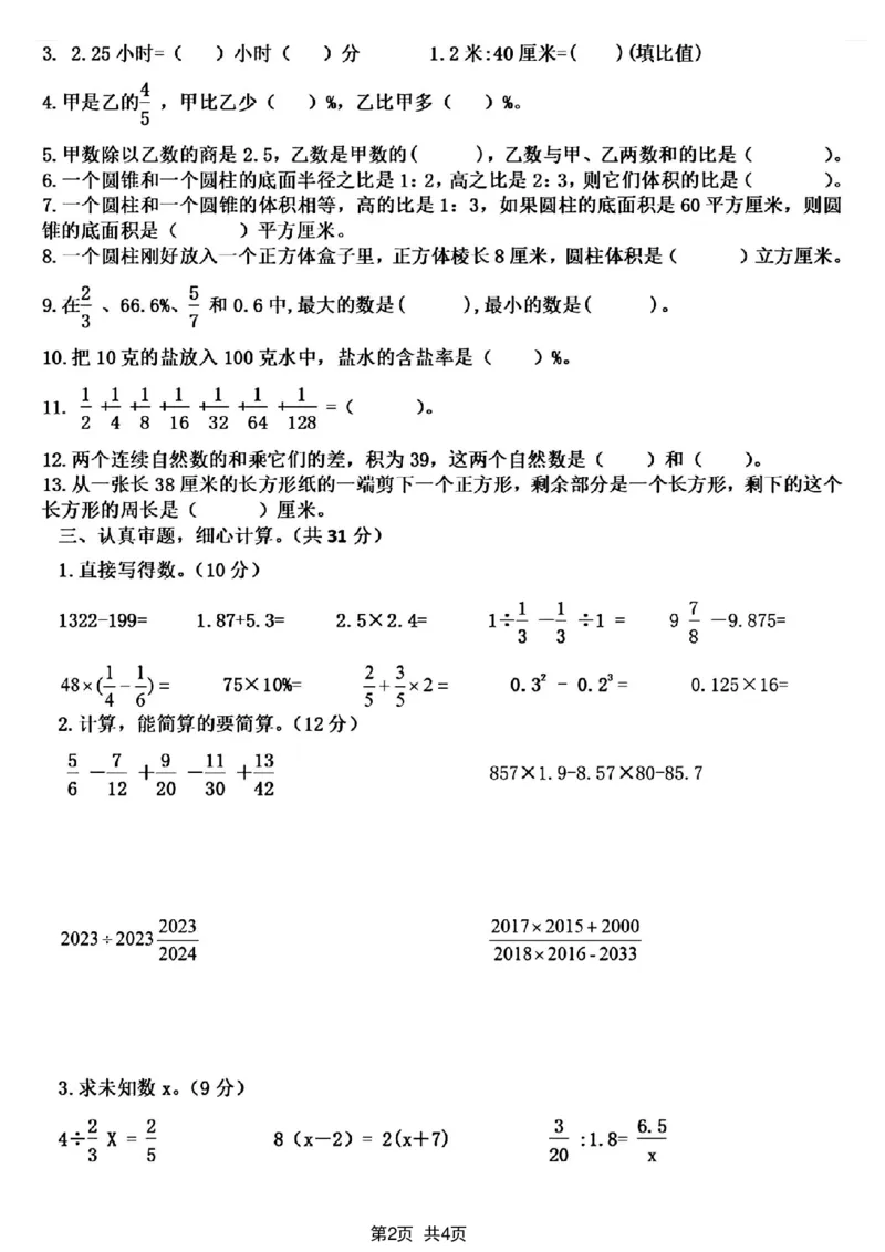 《六年级（下）数学小升初毕业考试数学模拟测试卷_赠送2026小学1-6年级资料合集(按需自取)_六年级_六年级（下）数学小升初毕业考试数学模拟测试卷》第2页预览