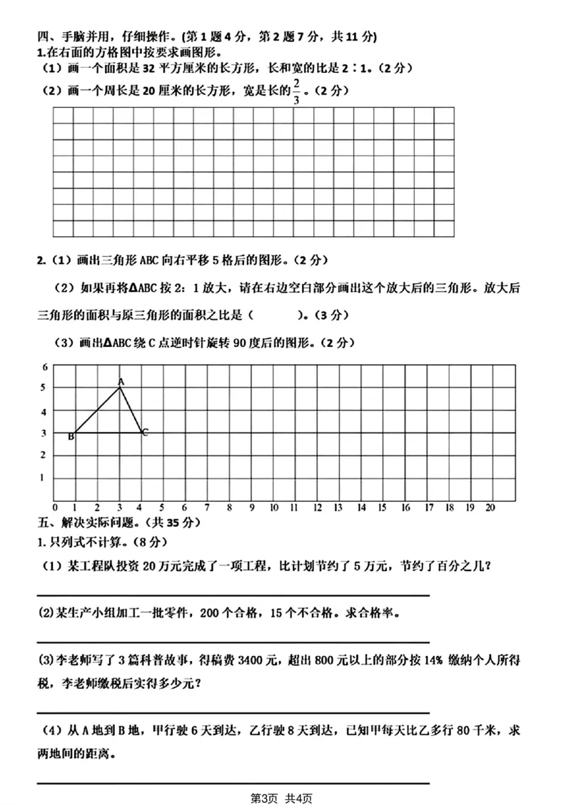 《六年级（下）数学小升初毕业考试数学模拟测试卷_赠送2026小学1-6年级资料合集(按需自取)_六年级_六年级（下）数学小升初毕业考试数学模拟测试卷》第3页预览