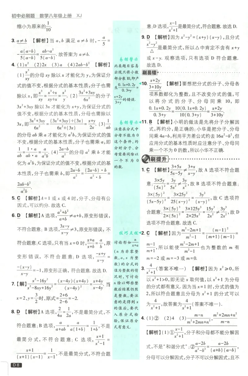 《初中必刷题-8上-数学湘教版批注式详答与详析_2026初中《必刷题》系列_🌲2026年必刷题初中上册各版本合集_🌲2026必刷题八上各科各版本合集》第10页预览