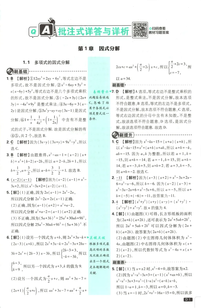 《初中必刷题-8上-数学湘教版批注式详答与详析_2026初中《必刷题》系列_🌲2026年必刷题初中上册各版本合集_🌲2026必刷题八上各科各版本合集》第3页预览