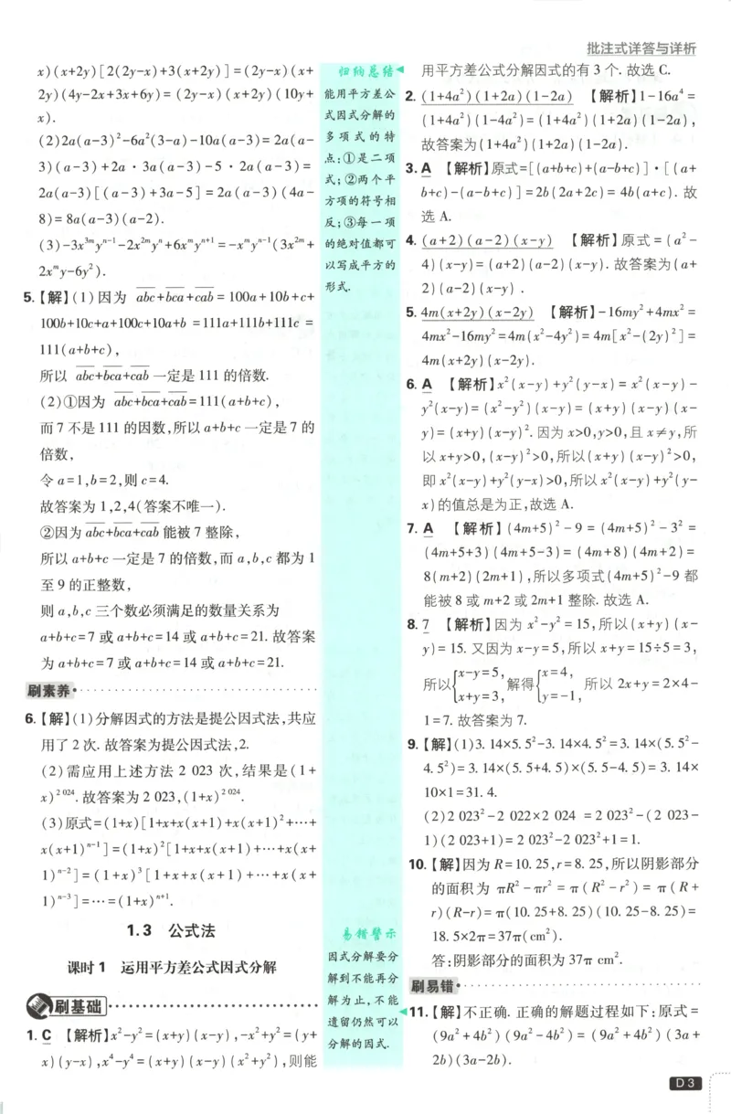 《初中必刷题-8上-数学湘教版批注式详答与详析_2026初中《必刷题》系列_🌲2026年必刷题初中上册各版本合集_🌲2026必刷题八上各科各版本合集》第5页预览
