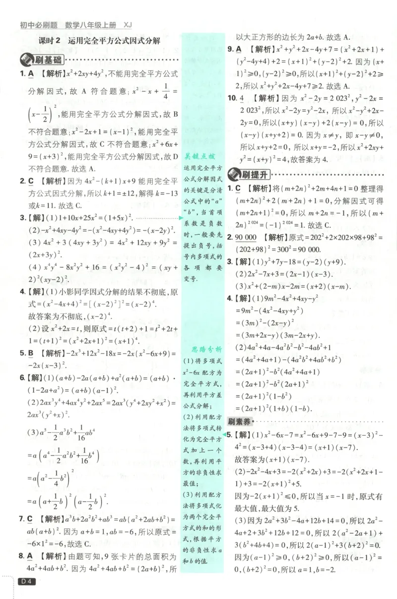 《初中必刷题-8上-数学湘教版批注式详答与详析_2026初中《必刷题》系列_🌲2026年必刷题初中上册各版本合集_🌲2026必刷题八上各科各版本合集》第6页预览