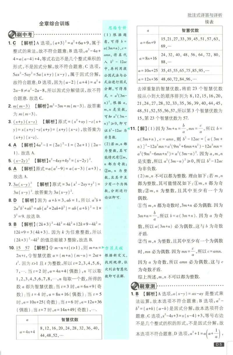 《初中必刷题-8上-数学湘教版批注式详答与详析_2026初中《必刷题》系列_🌲2026年必刷题初中上册各版本合集_🌲2026必刷题八上各科各版本合集》第7页预览