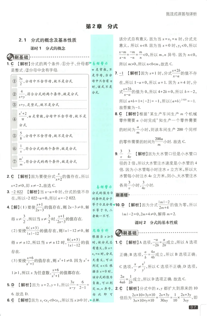 《初中必刷题-8上-数学湘教版批注式详答与详析_2026初中《必刷题》系列_🌲2026年必刷题初中上册各版本合集_🌲2026必刷题八上各科各版本合集》第9页预览