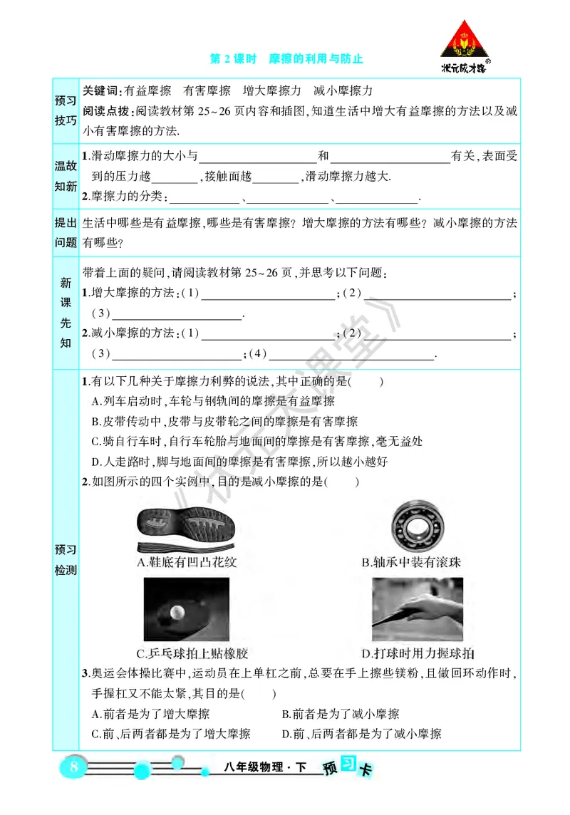 《物理预习卡8b_初中《预习卡》_初中物理_人教版》第10页预览