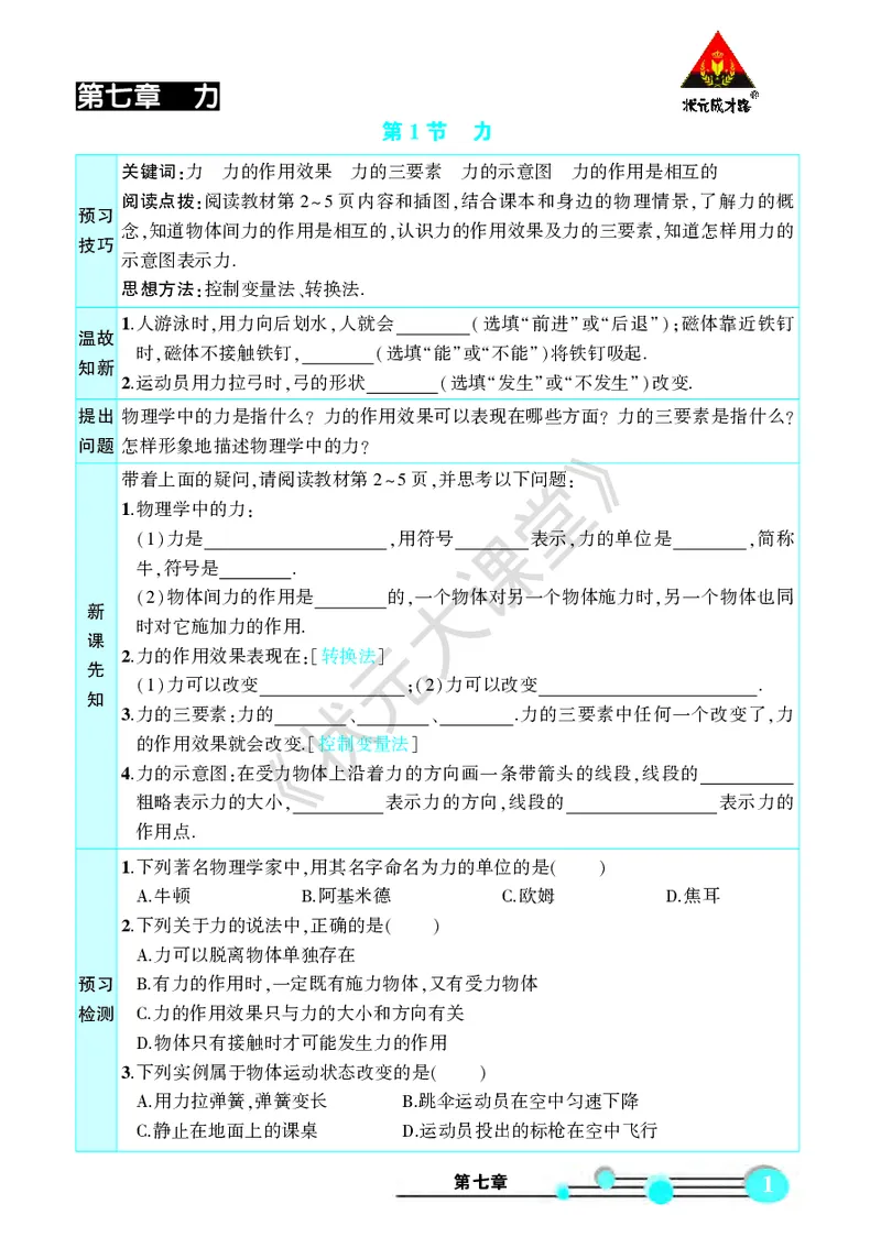 《物理预习卡8b_初中《预习卡》_初中物理_人教版》第3页预览