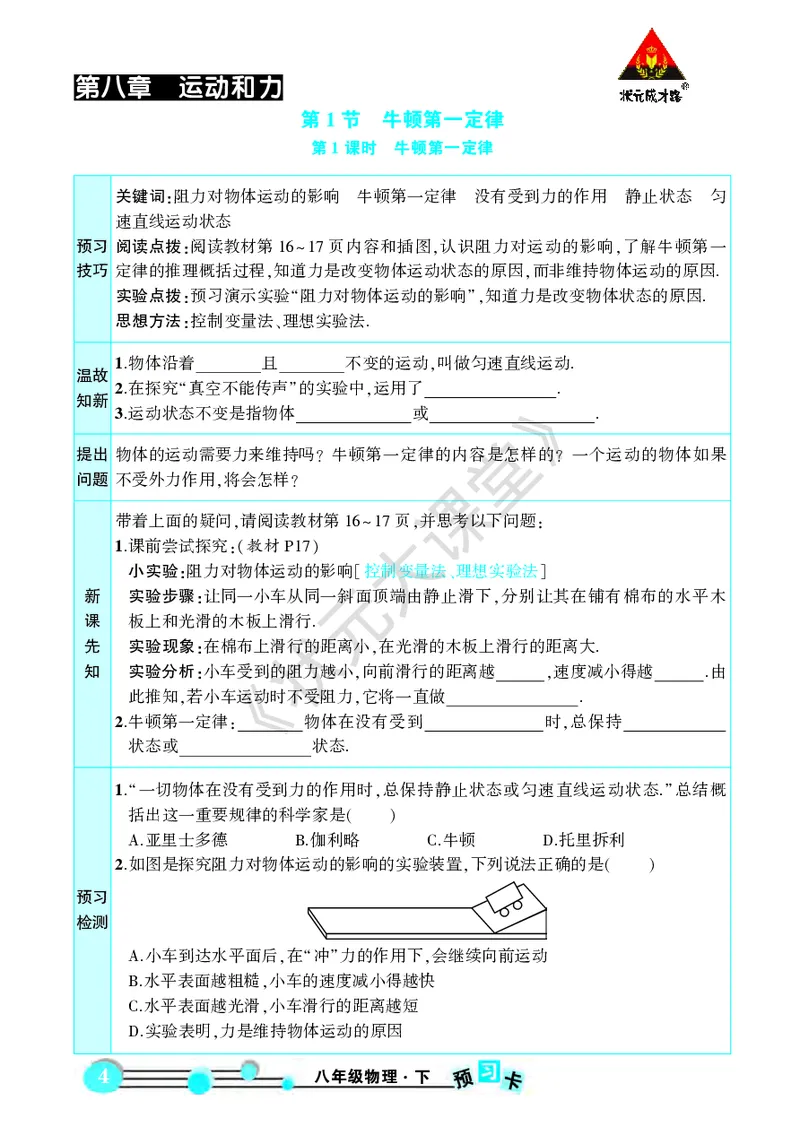 《物理预习卡8b_初中《预习卡》_初中物理_人教版》第6页预览