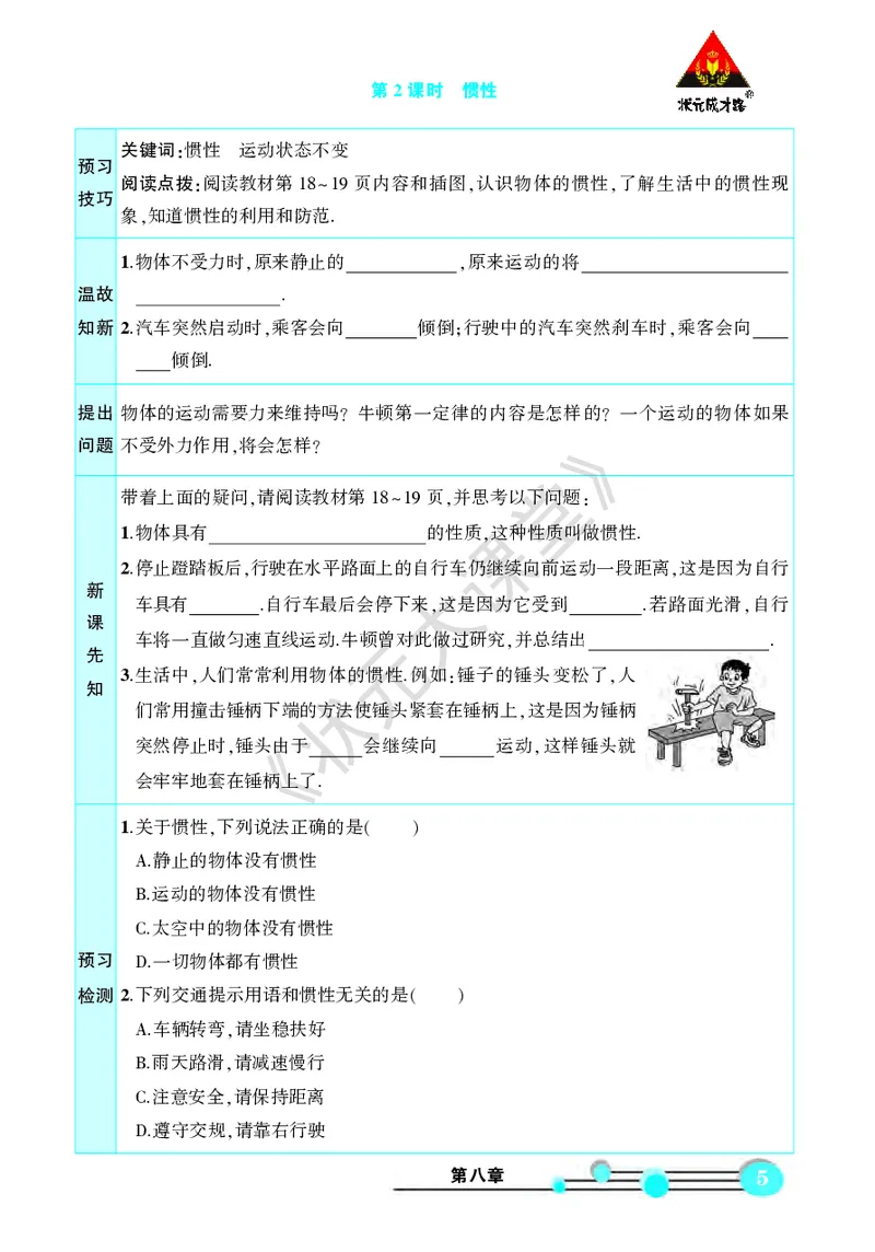 《物理预习卡8b_初中《预习卡》_初中物理_人教版》第7页预览