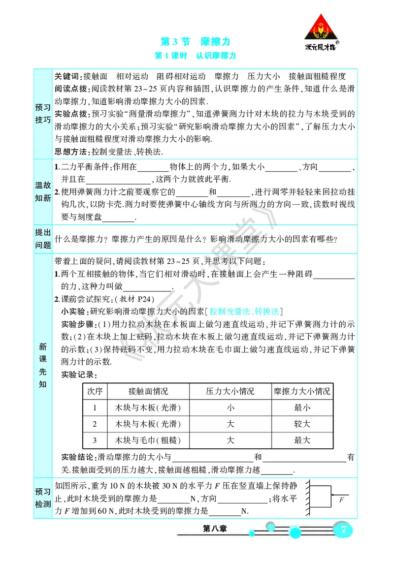 《物理预习卡8b_初中《预习卡》_初中物理_人教版》第9页预览