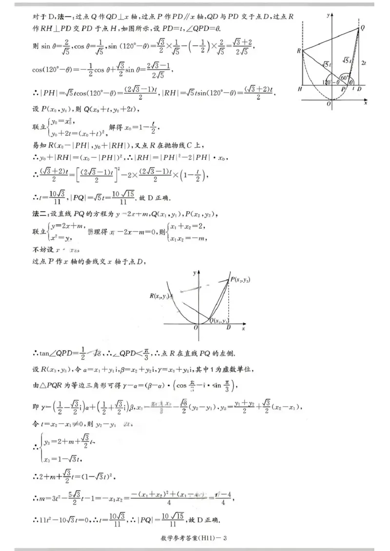 《雅礼中学2026届高三适应性月考卷（十一）数学答案_2024-2027高三（6-6月题库）_2026年06月高三试卷_260603湖南省雅礼中学2026届高三适应性月考卷（十一）》第3页预览