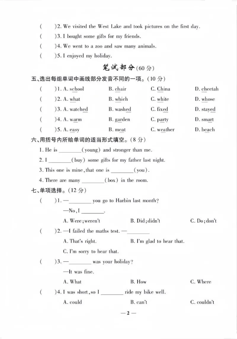 《六年级（下）英语期末测试卷一《人教版PEP》_赠送2026小学1-6年级资料合集(按需自取)_六年级_六年级（下）英语期末测试卷一《人教版PEP》》第2页预览