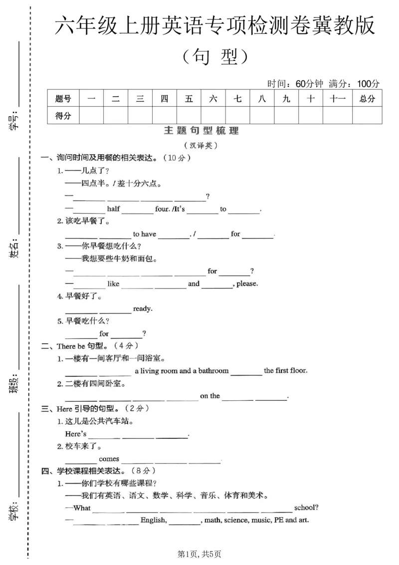 《六年级（上）英语句型专项检测卷《冀教版》_赠送2026小学1-6年级资料合集(按需自取)_六年级_六年级（上）英语句型专项检测卷《冀教版》》第1页预览