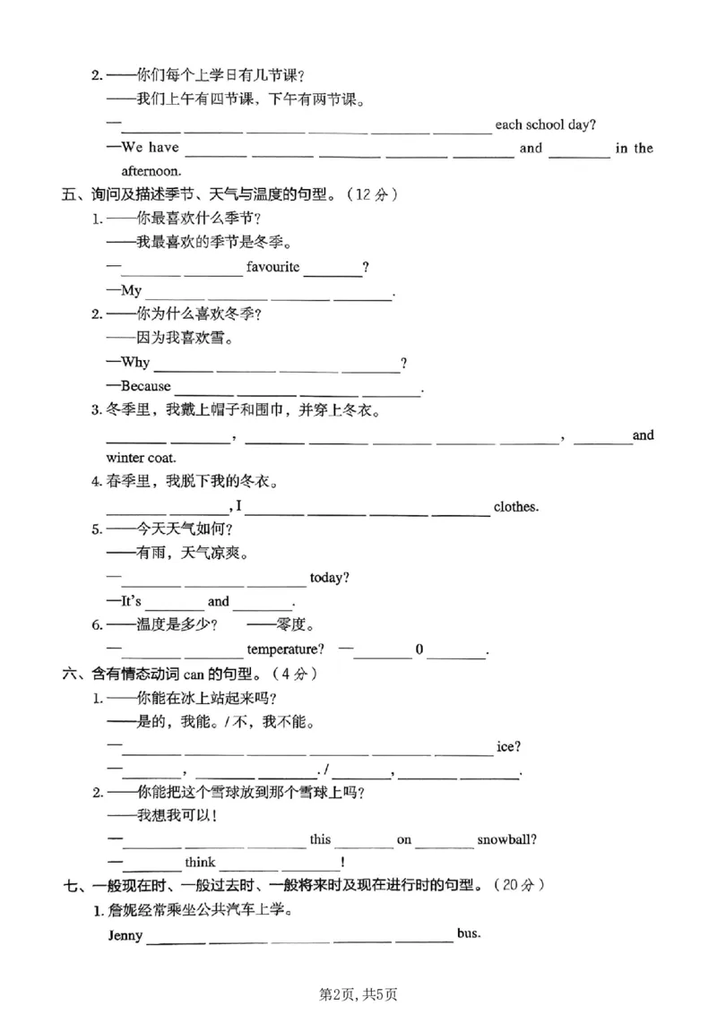 《六年级（上）英语句型专项检测卷《冀教版》_赠送2026小学1-6年级资料合集(按需自取)_六年级_六年级（上）英语句型专项检测卷《冀教版》》第2页预览