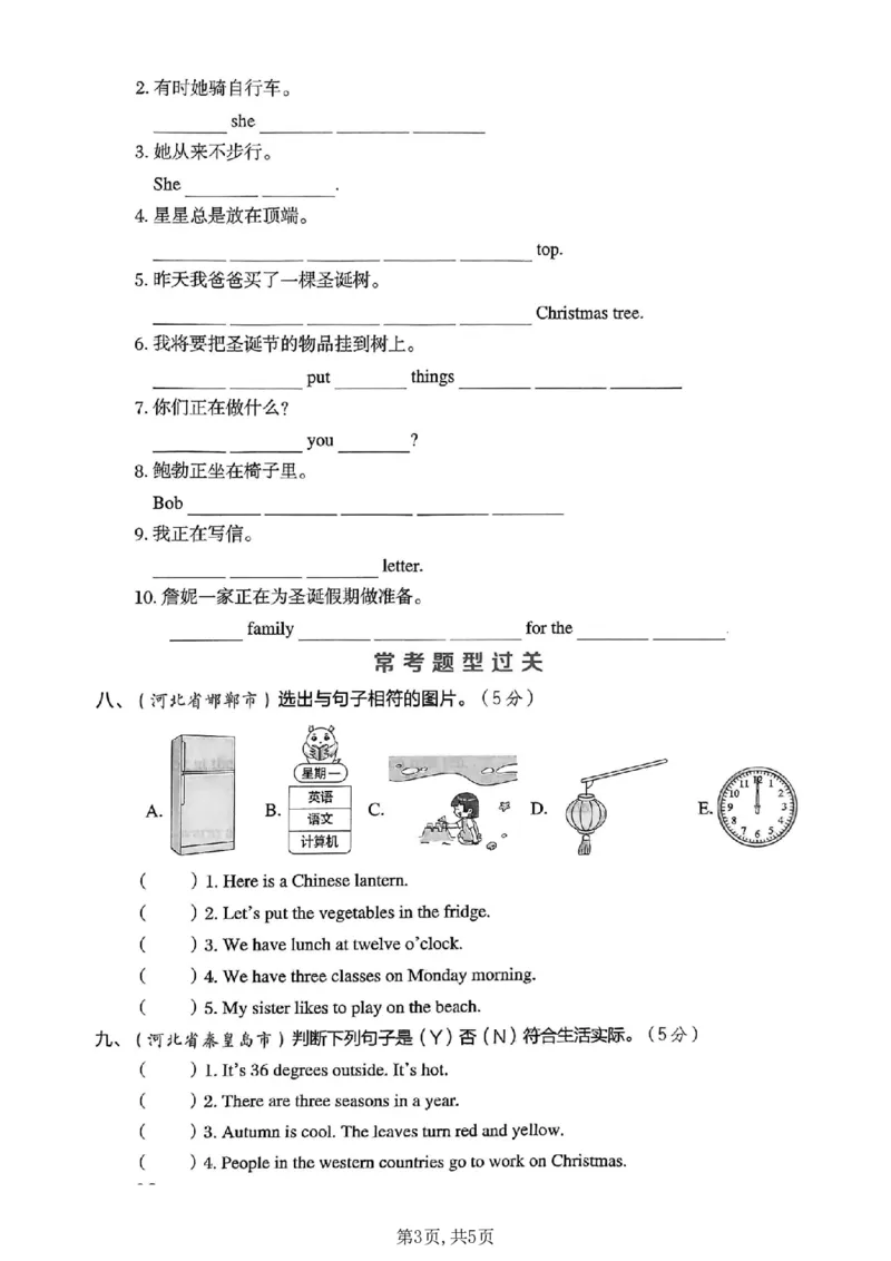 《六年级（上）英语句型专项检测卷《冀教版》_赠送2026小学1-6年级资料合集(按需自取)_六年级_六年级（上）英语句型专项检测卷《冀教版》》第3页预览