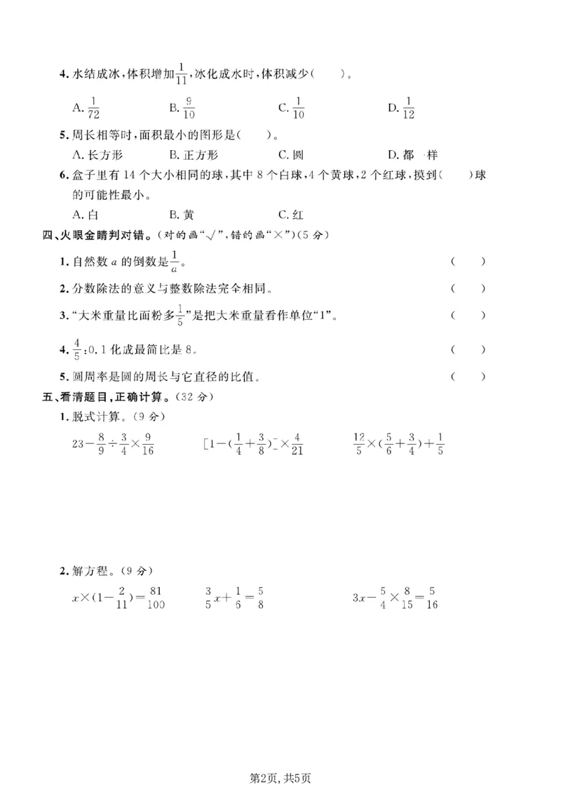 《六年级（上）数学期末质量测试卷《西师版》_赠送2026小学1-6年级资料合集(按需自取)_六年级_六年级（上）数学期末质量测试卷《西师版》》第2页预览