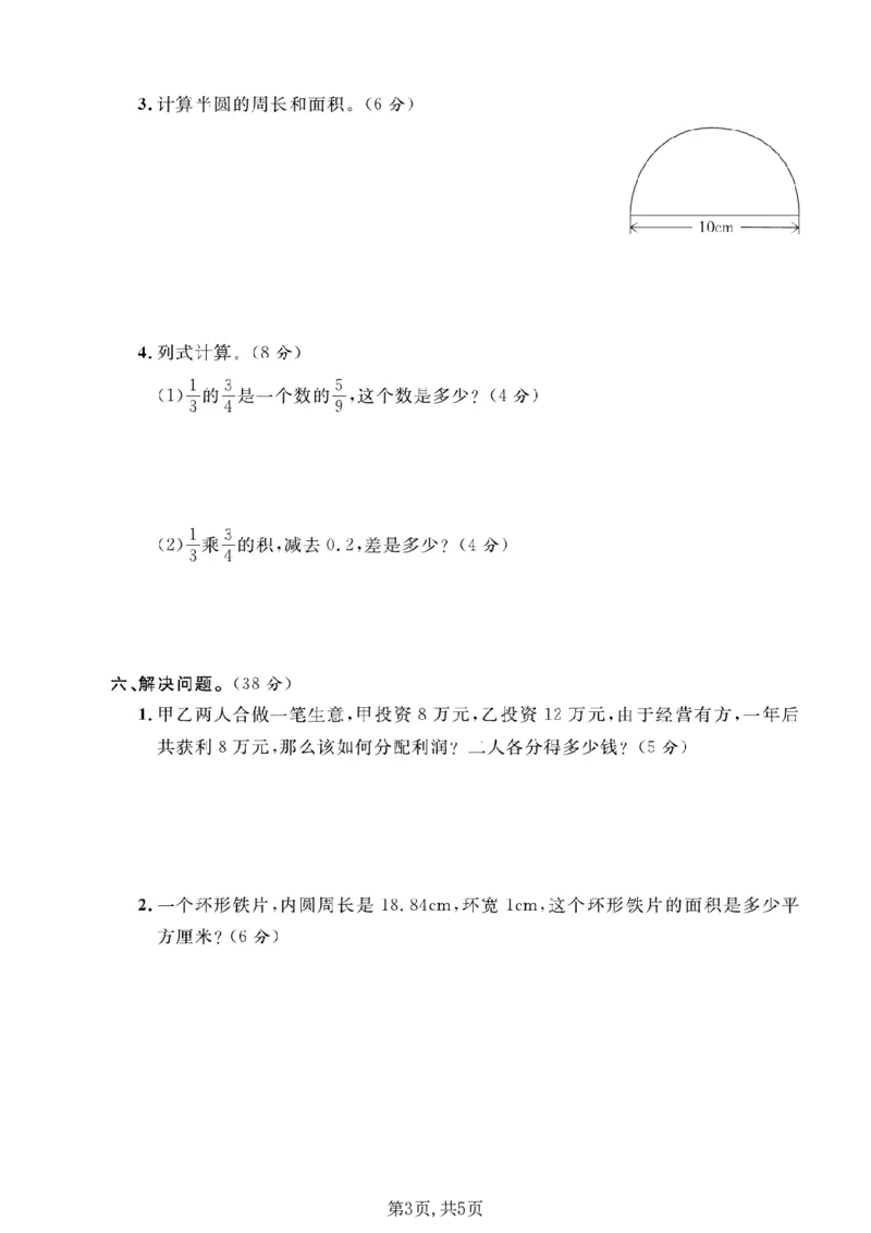 《六年级（上）数学期末质量测试卷《西师版》_赠送2026小学1-6年级资料合集(按需自取)_六年级_六年级（上）数学期末质量测试卷《西师版》》第3页预览