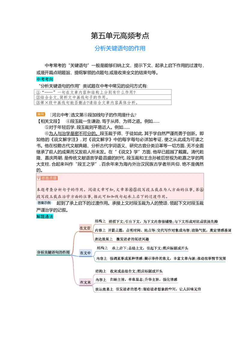 《第五单元_初中各科各版本一遍过7-9年级上册_一遍过初中语文_七上高频考点》第1页预览