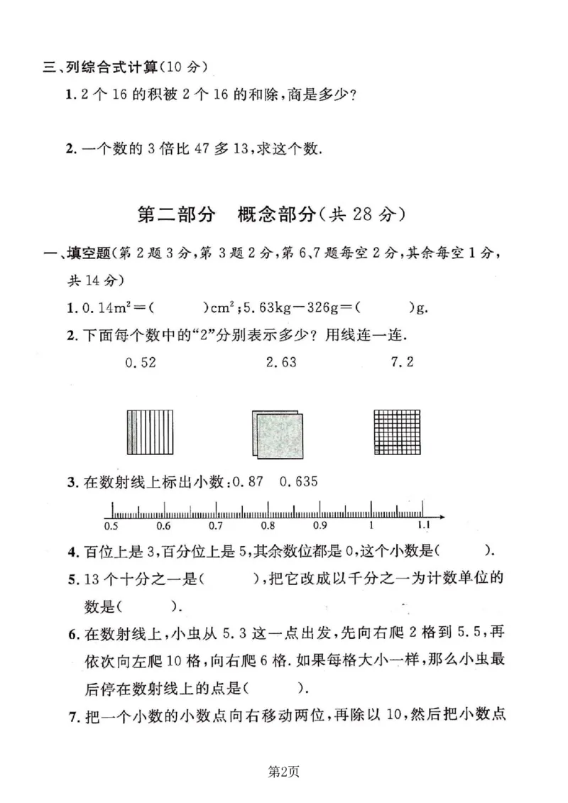 《四年级（下）数学期中拔尖测试卷《沪教版》_赠送2026小学1-6年级资料合集(按需自取)_四年级_四年级（下）数学期中拔尖测试卷《沪教版》》第2页预览