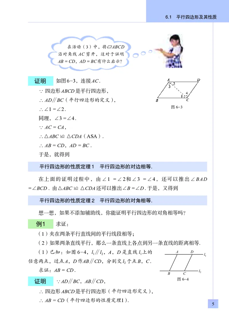 《初中数学青岛版8年级下册_初中数学_青岛版》第10页预览