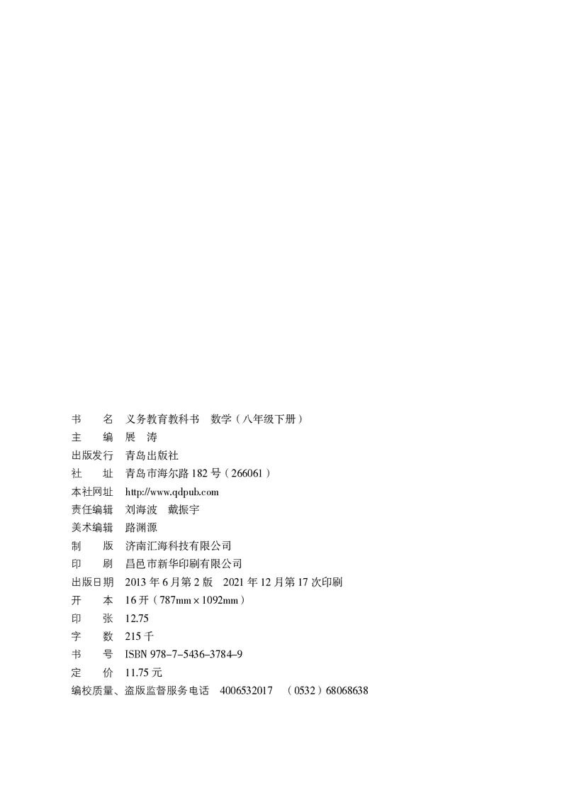 《初中数学青岛版8年级下册_初中数学_青岛版》第3页预览
