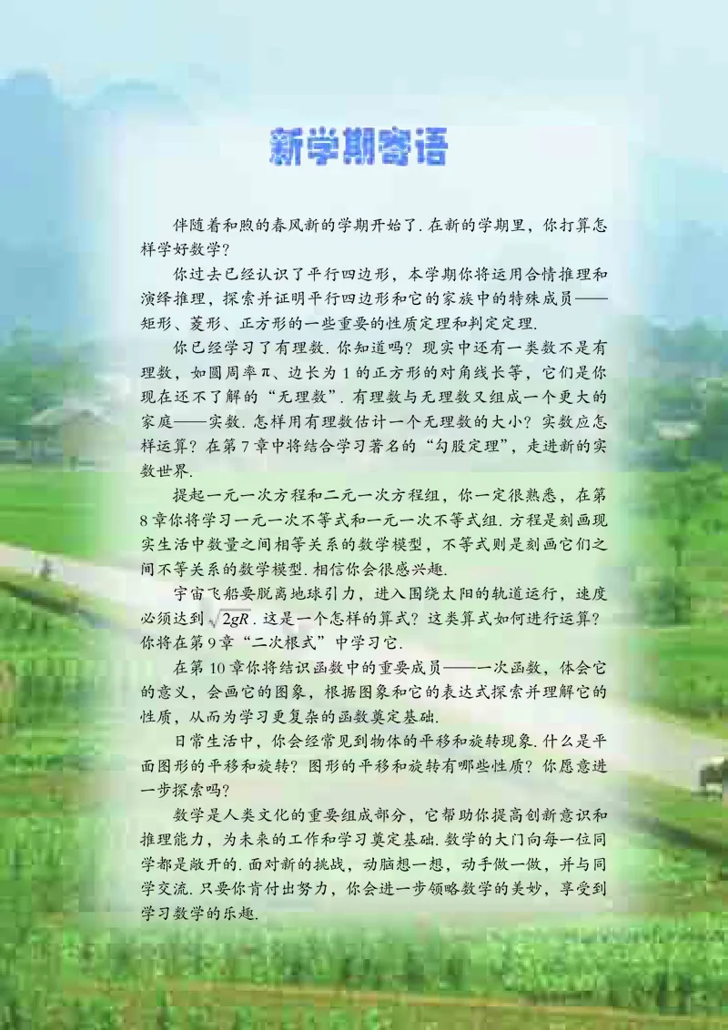 《初中数学青岛版8年级下册_初中数学_青岛版》第4页预览