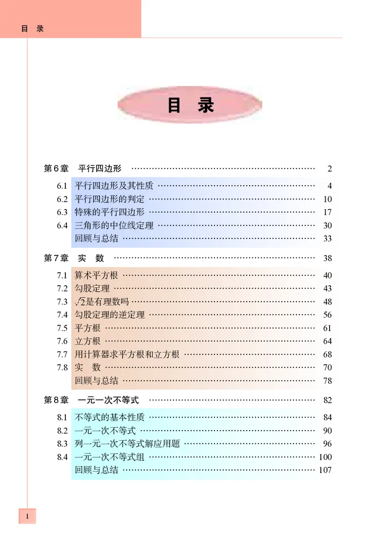 《初中数学青岛版8年级下册_初中数学_青岛版》第5页预览
