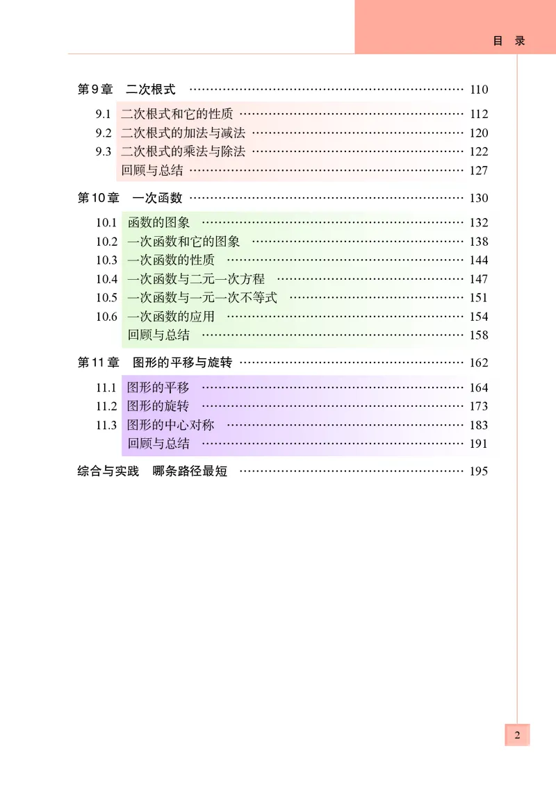 《初中数学青岛版8年级下册_初中数学_青岛版》第6页预览