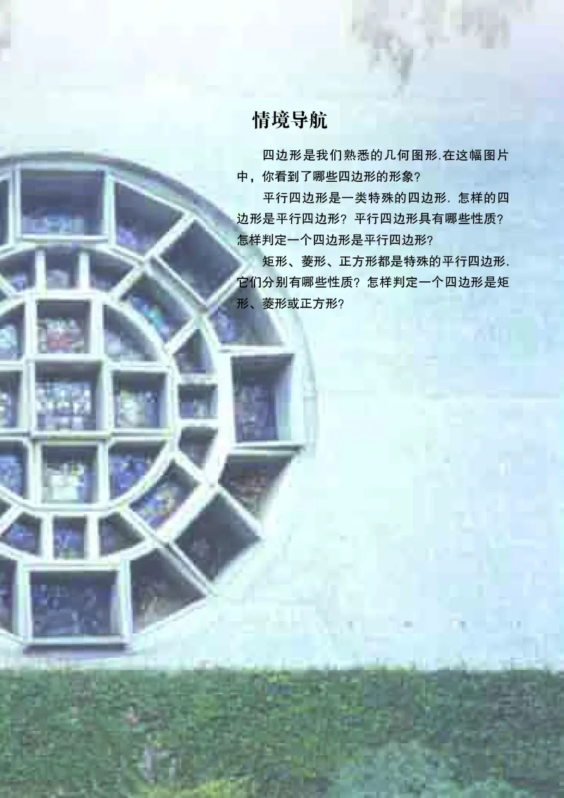 《初中数学青岛版8年级下册_初中数学_青岛版》第8页预览