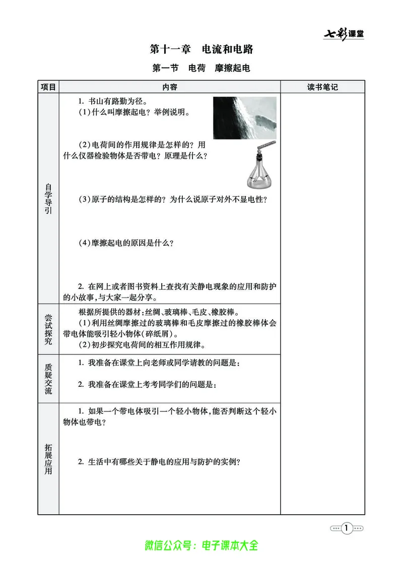 《物理鲁科版9a预习卡_初中《预习卡》_初中物理_鲁科版》第2页预览