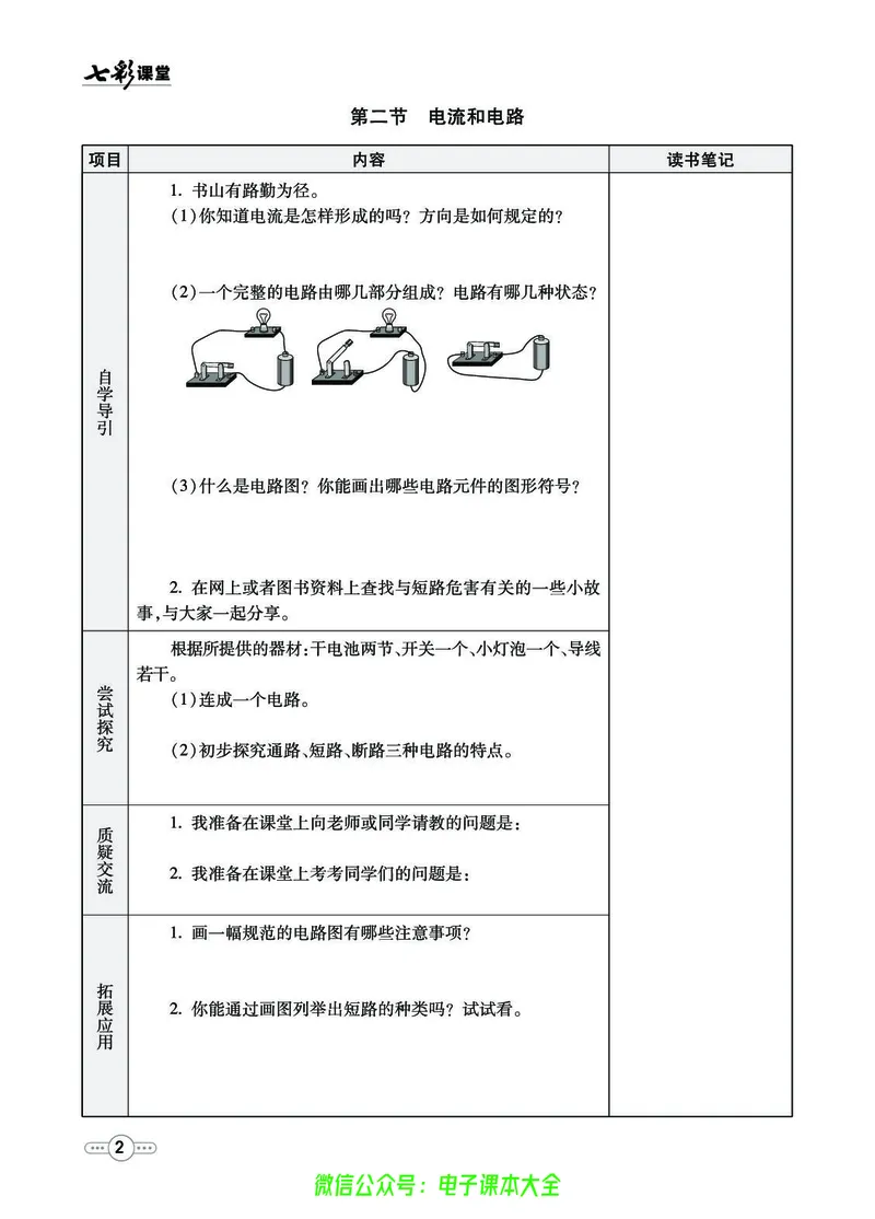 《物理鲁科版9a预习卡_初中《预习卡》_初中物理_鲁科版》第3页预览