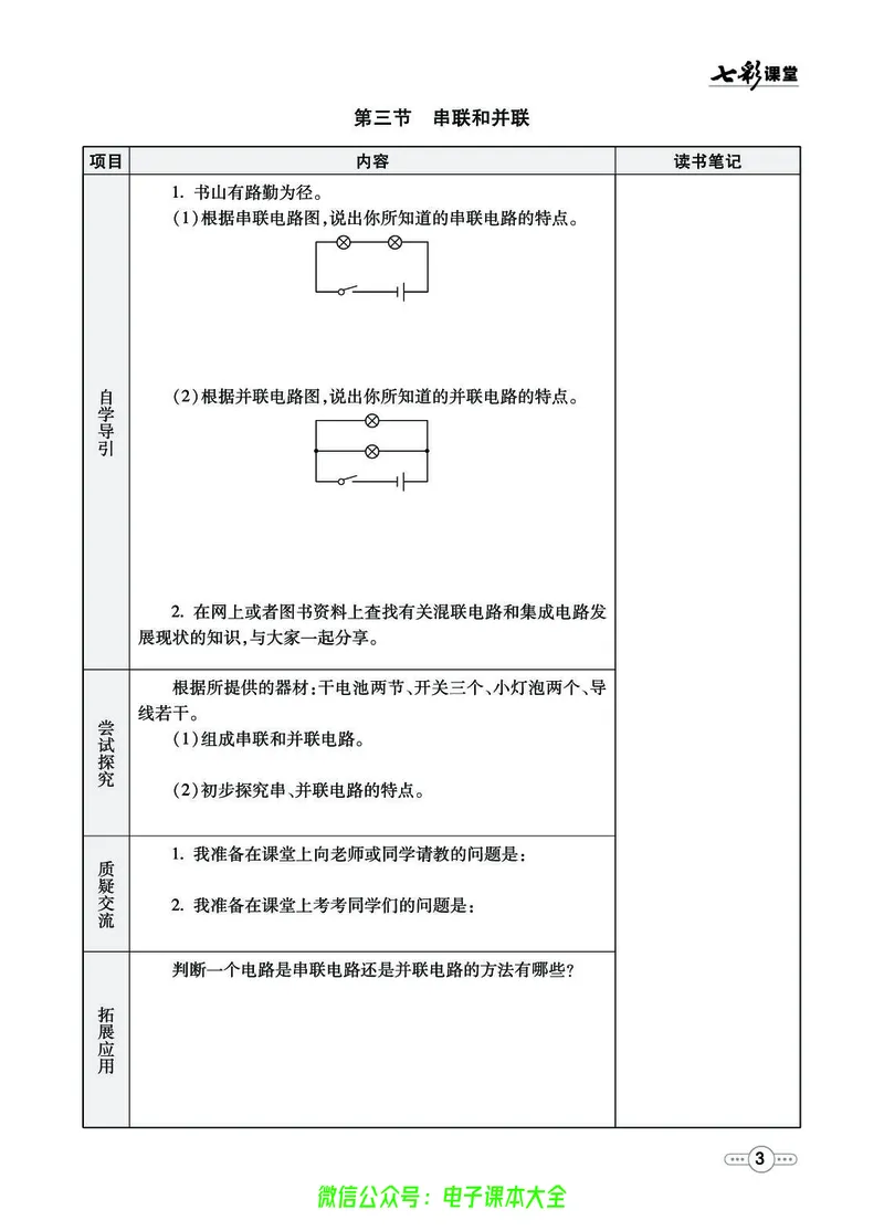 《物理鲁科版9a预习卡_初中《预习卡》_初中物理_鲁科版》第4页预览