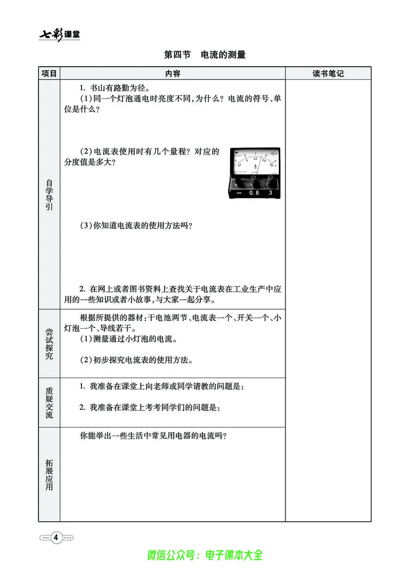 《物理鲁科版9a预习卡_初中《预习卡》_初中物理_鲁科版》第5页预览
