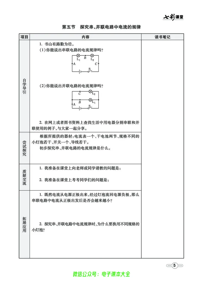 《物理鲁科版9a预习卡_初中《预习卡》_初中物理_鲁科版》第6页预览