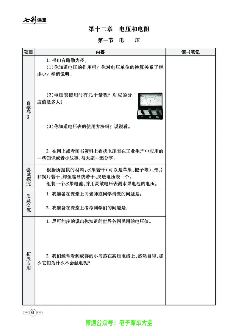 《物理鲁科版9a预习卡_初中《预习卡》_初中物理_鲁科版》第7页预览