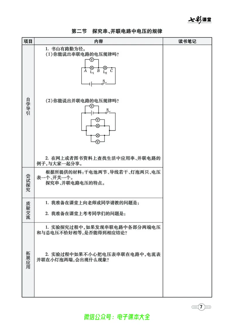 《物理鲁科版9a预习卡_初中《预习卡》_初中物理_鲁科版》第8页预览