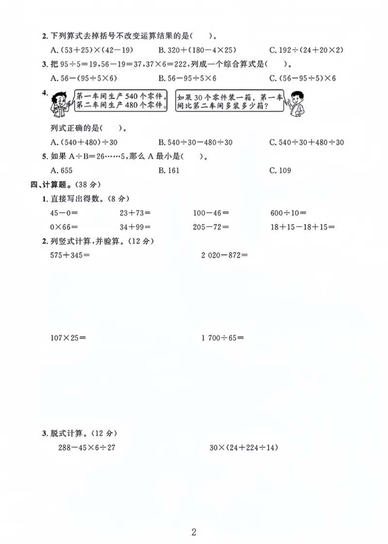 《四年级（下）数学第一单元测试卷《人教版》_赠送2026小学1-6年级资料合集(按需自取)_四年级_四年级（下）数学第一单元测试卷《人教版》》第2页预览