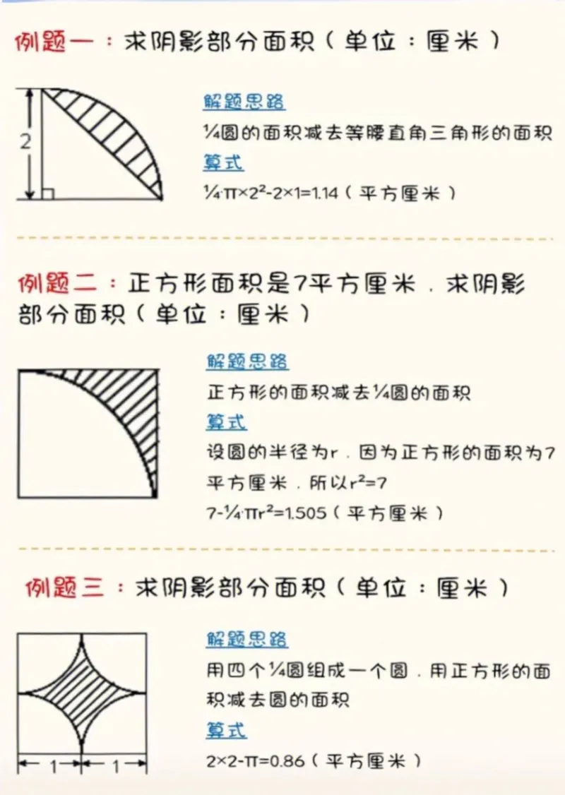 《六年级（上）数学求圆的阴影面积_赠送2026小学1-6年级资料合集(按需自取)_六年级_六年级（上）数学求圆的阴影面积》第1页预览
