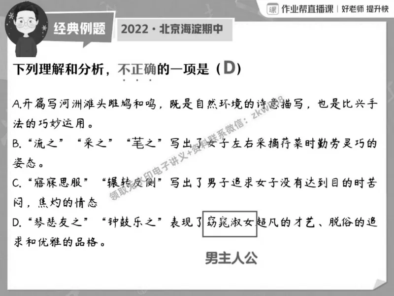《14.课堂笔记主讲课中笔记_2025初二网课_25初二语文_25初二宋北平语文（作业帮）_春季上-寒假班A+_课堂笔记》第10页预览