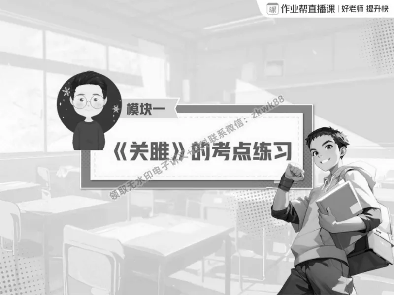 《14.课堂笔记主讲课中笔记_2025初二网课_25初二语文_25初二宋北平语文（作业帮）_春季上-寒假班A+_课堂笔记》第2页预览