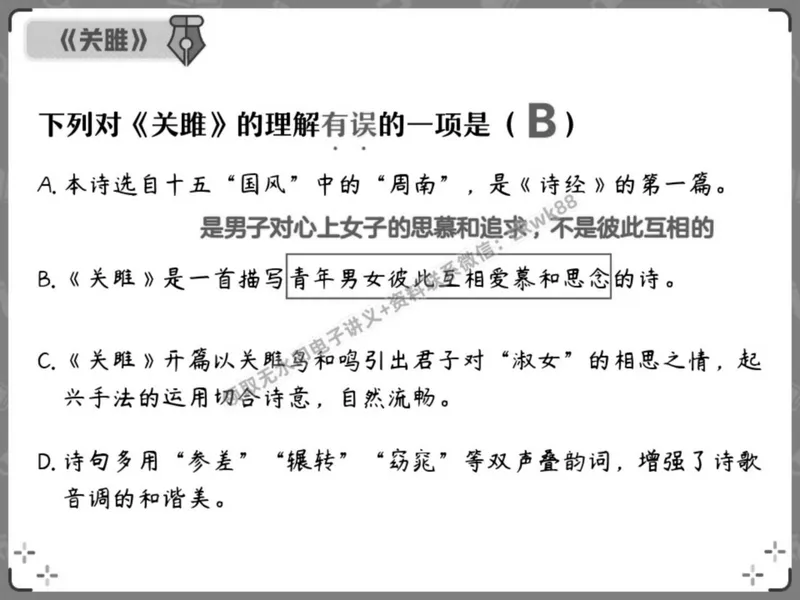 《14.课堂笔记主讲课中笔记_2025初二网课_25初二语文_25初二宋北平语文（作业帮）_春季上-寒假班A+_课堂笔记》第3页预览