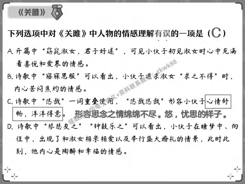 《14.课堂笔记主讲课中笔记_2025初二网课_25初二语文_25初二宋北平语文（作业帮）_春季上-寒假班A+_课堂笔记》第4页预览