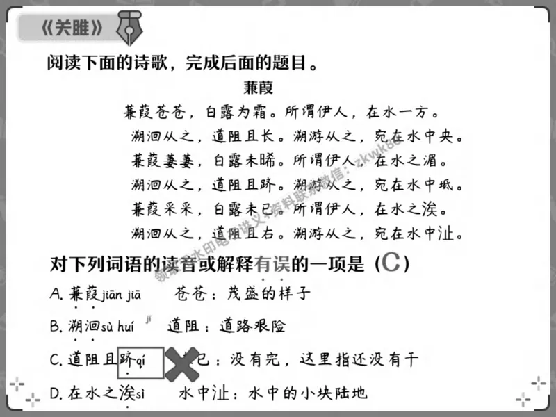 《14.课堂笔记主讲课中笔记_2025初二网课_25初二语文_25初二宋北平语文（作业帮）_春季上-寒假班A+_课堂笔记》第5页预览