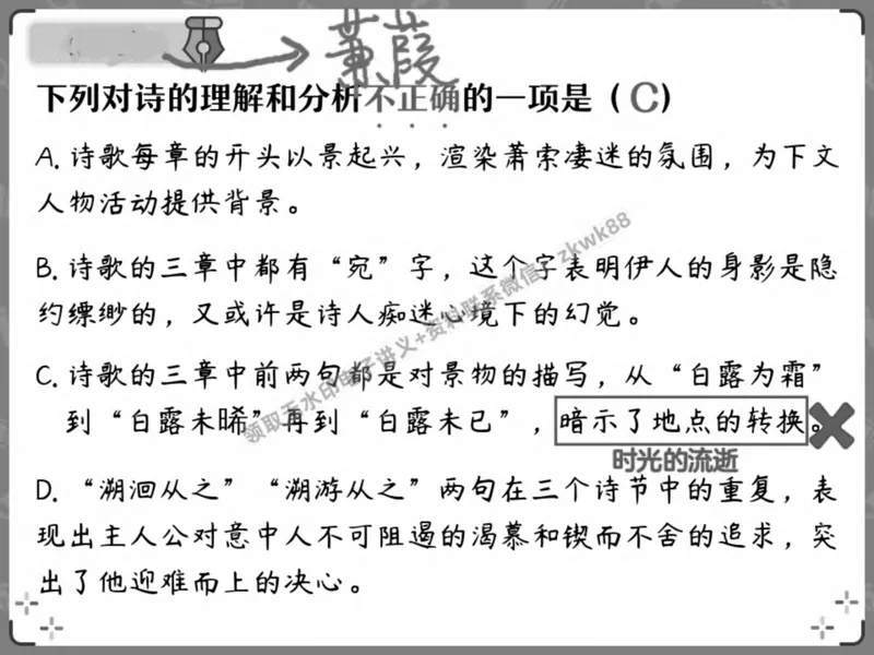 《14.课堂笔记主讲课中笔记_2025初二网课_25初二语文_25初二宋北平语文（作业帮）_春季上-寒假班A+_课堂笔记》第6页预览