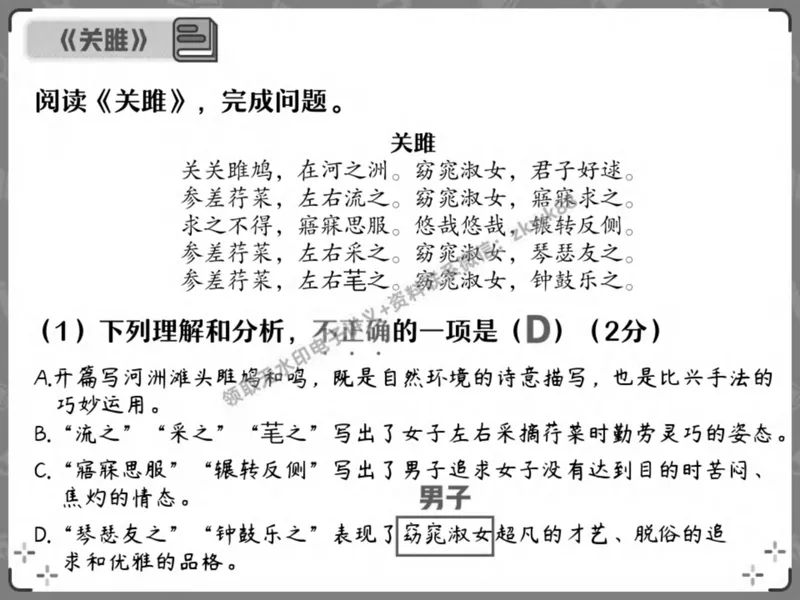 《14.课堂笔记主讲课中笔记_2025初二网课_25初二语文_25初二宋北平语文（作业帮）_春季上-寒假班A+_课堂笔记》第8页预览