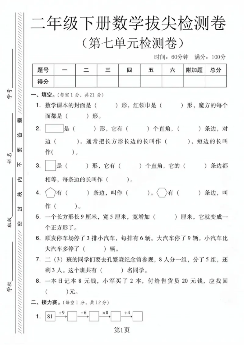 《二年级（下）数学第七单元拔尖测试卷2《青岛63版》_赠送2026小学1-6年级资料合集(按需自取)_二年级_二年级（下）数学第七单元拔尖测试卷2《青岛63版》》第1页预览