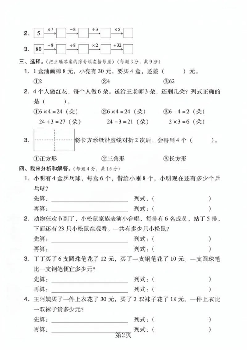 《二年级（下）数学第七单元拔尖测试卷2《青岛63版》_赠送2026小学1-6年级资料合集(按需自取)_二年级_二年级（下）数学第七单元拔尖测试卷2《青岛63版》》第2页预览