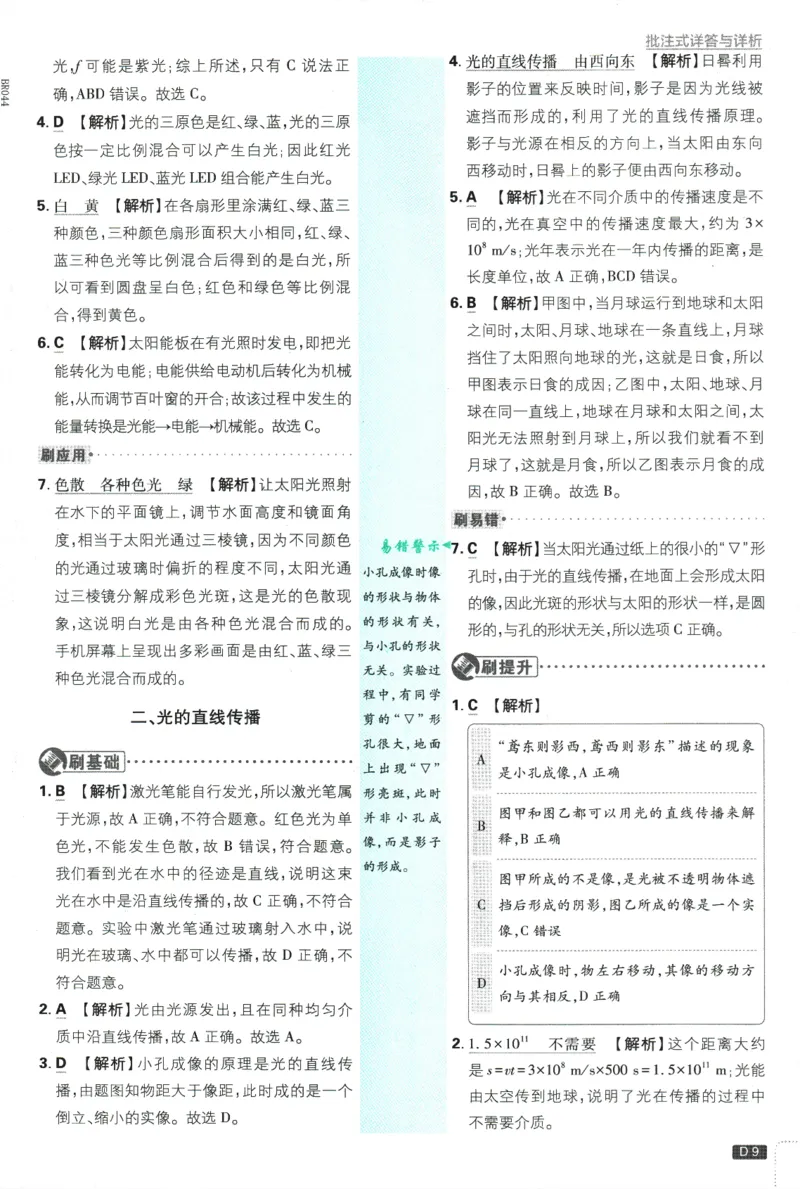 《初中必刷题-8上-物理江苏版批注式详答与详析_2026初中《必刷题》系列_🌲2026年必刷题初中上册各版本合集_🌲2026必刷题八上各科各版本合集》第10页预览