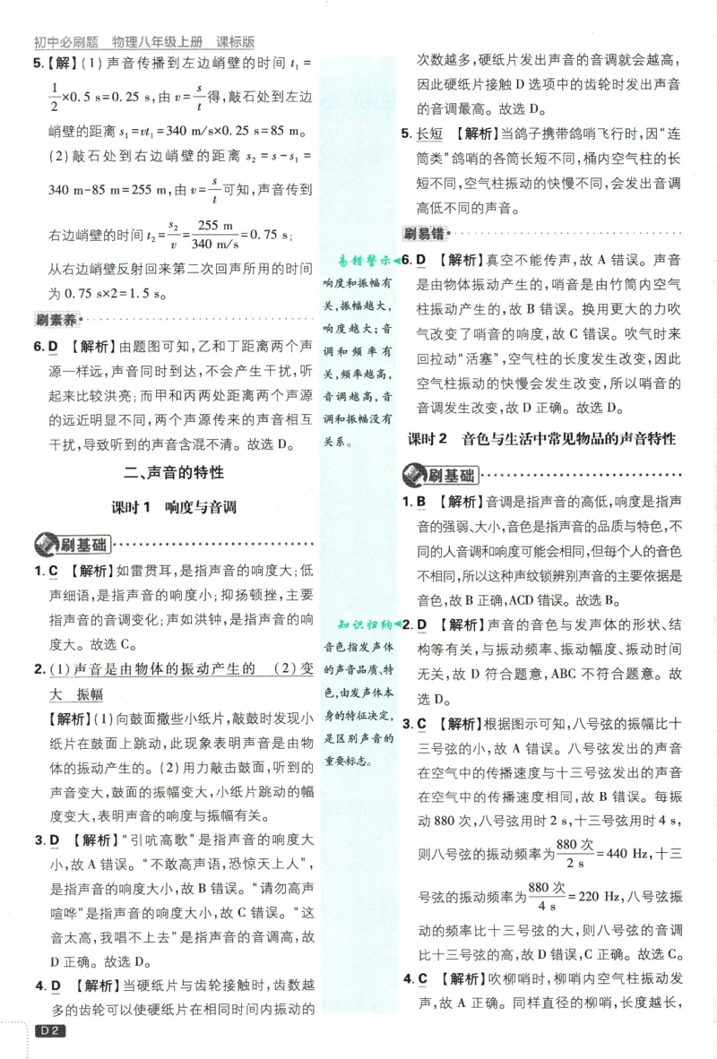 《初中必刷题-8上-物理江苏版批注式详答与详析_2026初中《必刷题》系列_🌲2026年必刷题初中上册各版本合集_🌲2026必刷题八上各科各版本合集》第3页预览